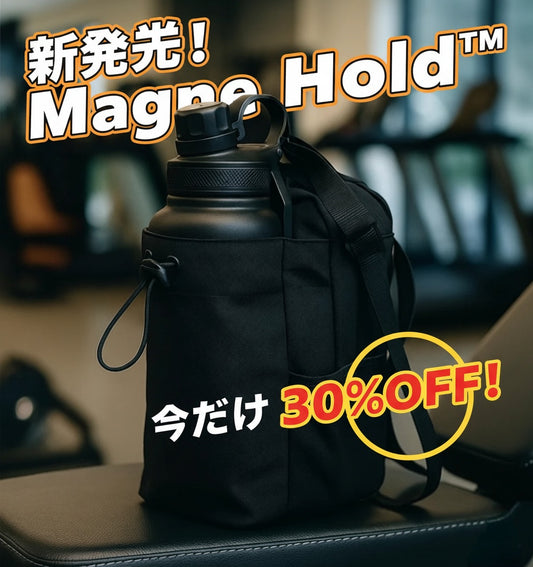 MagneHold™ (マグネホールド™)